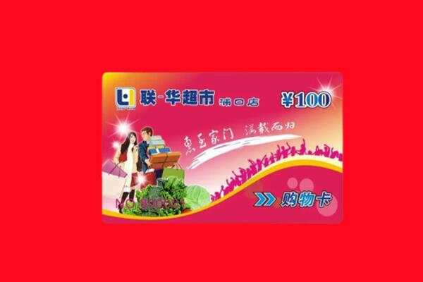 云林县回收购物卡